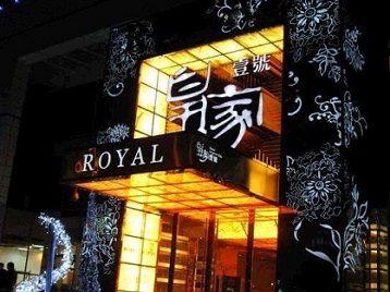 汝城高档KTV妹子质量哪家好-皇家壹号KTV高档娱乐体验