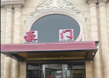 汝城哪个KTV少爷最好玩-豪门国际KTV消费少爷服务点评